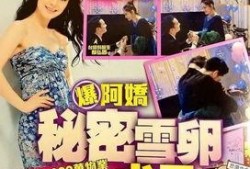 港媒爆料阿娇是谁啊视频,揭秘视频背后的惊人真相