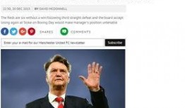 范加尔爆料下课视频,一场足球巨星的告别与反思