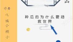 吃瓜完结小说免费阅读,吃瓜完结小说免费阅读大揭秘