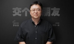 罗永浩爆料拍马屁的视频,揭秘娱乐圈幕后真相
