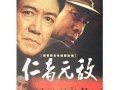 仁者无敌在线观看,探寻正义与力量的传奇之旅