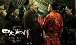 四大名捕 电影在线观看,江湖风云再起，在线观影揭秘神秘悬疑