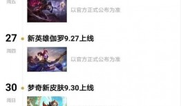 9月周四皮肤爆料视频播放,精彩视频带你领略全新角色风采