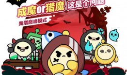 揪出捣蛋鬼玩法最新爆料,揪出捣蛋鬼玩法全新玩法大曝光！