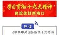 海口新闻爆料有哪些平台