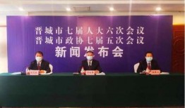 晋城最新爆料事件新闻发布会