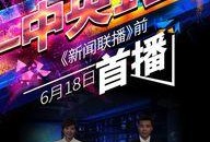 中央四频道直播在线观看,实时掌握国内外资讯，尽享精彩瞬间