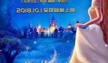 灰姑娘在线观看完整版,梦幻童话重现，经典爱情故事感动人心