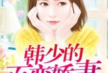 百变娇妻在线观看