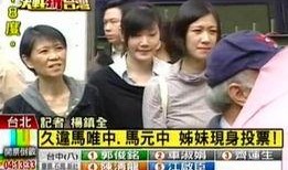 台湾选举最新爆料视频,最新爆料视频揭秘惊人内幕