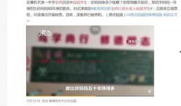天津家长爆料视频,揭秘校园安全问题引发社会关注