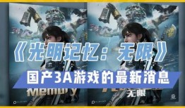 3a游戏最新爆料网站,神秘新游即将亮相，独家揭秘游戏内幕