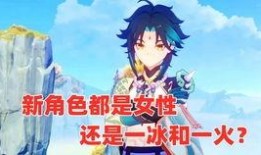 原神少女最新爆料视频,神秘角色亮相，游戏剧情再掀波澜