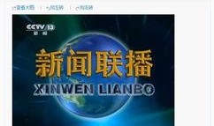 如何爆料上央视新闻节目,如何让您的声音传遍全国