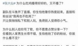 仙家主播爆料事件真相视频,真相视频曝光背后的真相