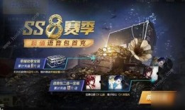 ss8赛季和平精英最新爆料