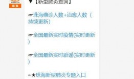 珠海每日爆料新闻最新消息