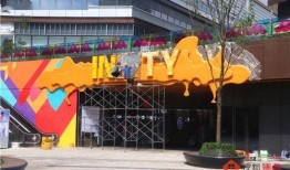 太原印象城最新爆料,焕新启幕，尽享都市繁华新体验