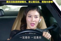 美女爆料老公出轨视频,美女实名揭露老公背叛瞬间