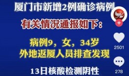 厦门疫情最新爆料,多区域现新增病例，防控措施升级中