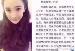 郑凯和杨幂最新爆料视频,娱乐圈幕后真相大曝光！