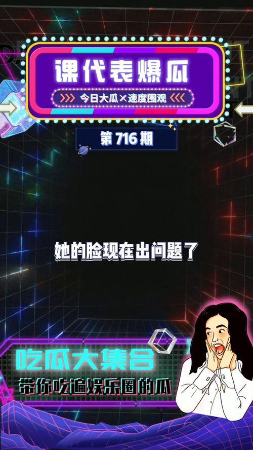 吃瓜娱乐教程,揭秘娱乐圈那些事儿